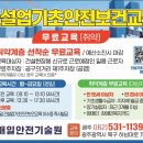 건설기초안전교육광주교육원