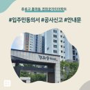 씨유 경희궁자이행복점 | 종로구 홍파동 경희궁자이아파트 인테리어 공사 입주민 동의서 신고후기