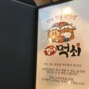 꾸어먹쇠 이미지