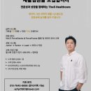 프리미엄 헬스케어 더파이브 헬스케어에서 당신의 커리어를 설계하세요 이미지