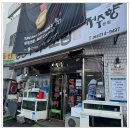 팔복축산 | [제주향 본점] 전주맛집 제주향토음식맛집 안심식당인증