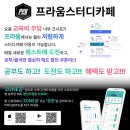 프라움스터디카페 운정산내점 이미지