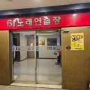 불꽃노래연습장 이미지