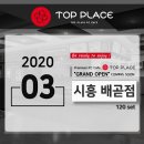 탑플레이스배곧 네이버블로그