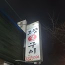 조양생구이