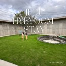 제주 혜윰가족숙소 이미지