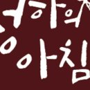 청하의아침