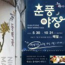 춘풍 이미지