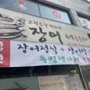 고창장어수산직판장 이미지