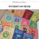 성인문해교육(그림책 한글 교육) | 유아 한글공부 시작 엄마표 한글떼기 345처음한글