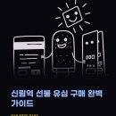 이마트24 신림고시촌점 | 신림역 주변, 선불 유심 어디서 샀냐면요