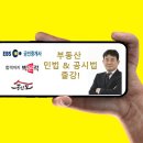 EBS 공인중개사 / 박문각/ 공인모 출강! 이미지