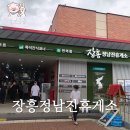 장흥 정남진휴게소 | 남해고속도로휴게소 「장흥정남진 휴게소」 /푸드코트/드라이브스루