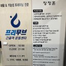 프리무브 근골격 운동센터 네이버블로그