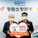 의창소방서(동읍119안전센터)