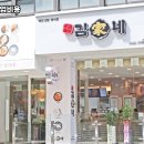 김가네 - 서초구 서초중앙로33길 1 | 김가네