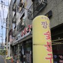 청주 복대동 맛집 - 깡통숯불구이 오겹살 솔직후기