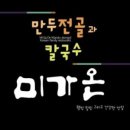 미가온 이미지