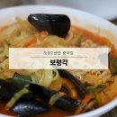 보령각
