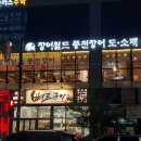 장어월드