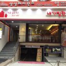 내가찜한닭 이미지