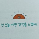마음건강, 스트레스 해소와 감정조절 이미지