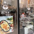 곰가네분식 네이버블로그