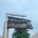 꽃담길민박 이미지