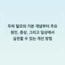 두피탈모관리