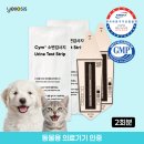 행복을만드는사람들심은순 - 진안군 관진로 461 | [후기/광고] 심702 반려동물 소변 검사로 건강검진하기!