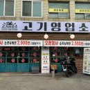 [천호동 고기집 고기영업소 솔직후기] 천호 맛집 고기영업소 한강라면, 삼겹살, 목살, 항정살, 돼지껍데기