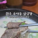 먹으면보신되는한우우족탕 이미지