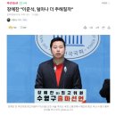 장예찬 “한동훈에 열등감 이준석 얼마나 더 추해질까" 이미지