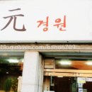 경원횟집 이미지