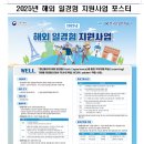 해외 9개국에 대한민국 청년 일경험(WELL) 기회 제공 이미지