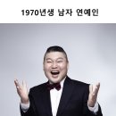 70년생 50된 연예인들 이미지