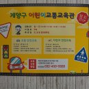 어린이 안전교육관 체험(1-2학년) 이미지