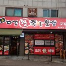 오다성왕족발