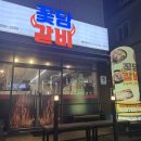 영산로 565번길 | 목포 석현동 맛집 &#39;꽃담갈비 목포점&#39; 내돈내산 솔직후기