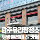 투썸플레이스첨단2지구점 이미지