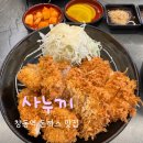 창동역 바삭한 돈까스 맛집 사누끼 내돈내산 후기