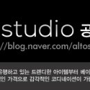 알토스튜디오