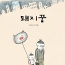 책돼지 이미지