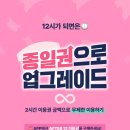 월송슈퍼 | 바운스 슈퍼파크 원주 오크밸리