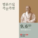 금요일엔 즉문즉설 이미지