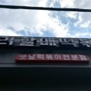 우리할매떡볶이 용마산역점 네이버블로그