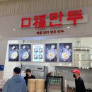 송도 스퀘어원맛집 구복만두, 새우만두의 풍미에 반하다
