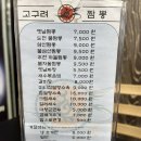 고구려짬뽕10101 김해한림점