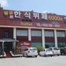 황금뷔페 이미지