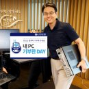 PC데이(DAY) 이미지